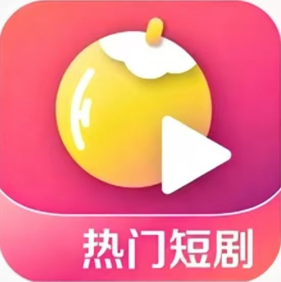 橙果短剧